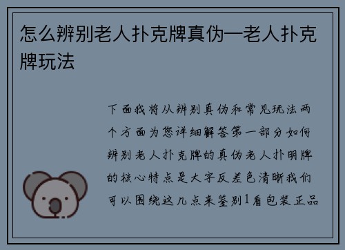 怎么辨别老人扑克牌真伪—老人扑克牌玩法