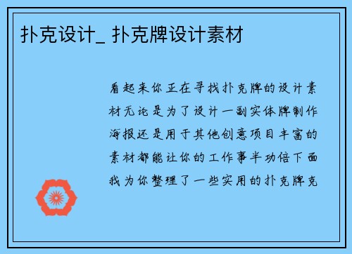 扑克设计_ 扑克牌设计素材