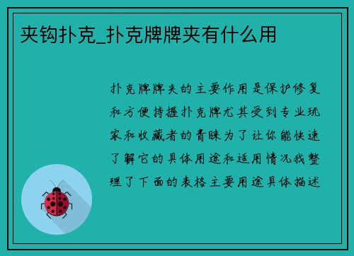 夹钩扑克_扑克牌牌夹有什么用