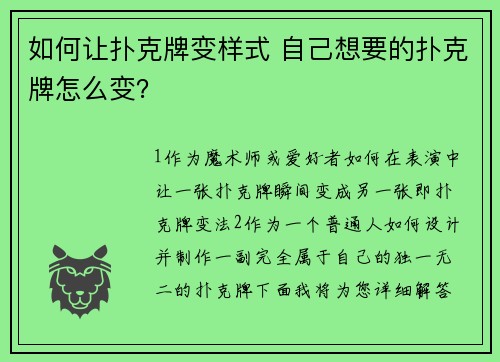 如何让扑克牌变样式 自己想要的扑克牌怎么变？